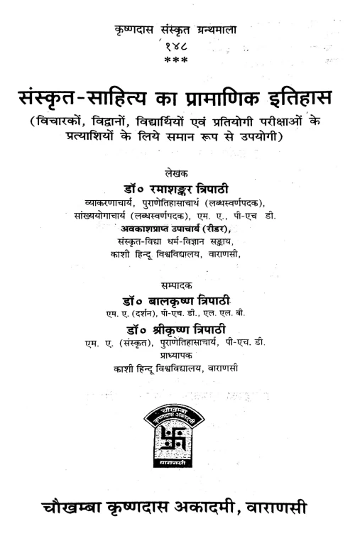 Sanskrit Sahitya Ka Pramanika Itihasa